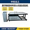 GB/T30735-2014屋頂暴露材料防火性能試驗機