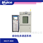 HCCT-40H多通道電容器高低溫特性測試系統(tǒng)