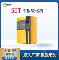 实验型平板硫化机
