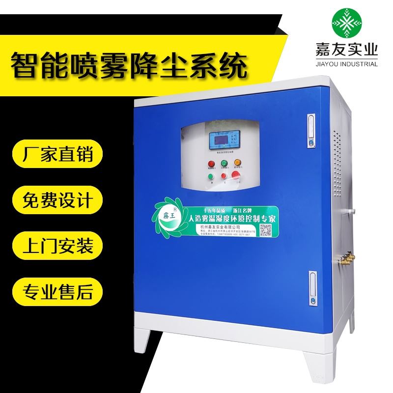 高压微雾降尘设备主机功能介绍