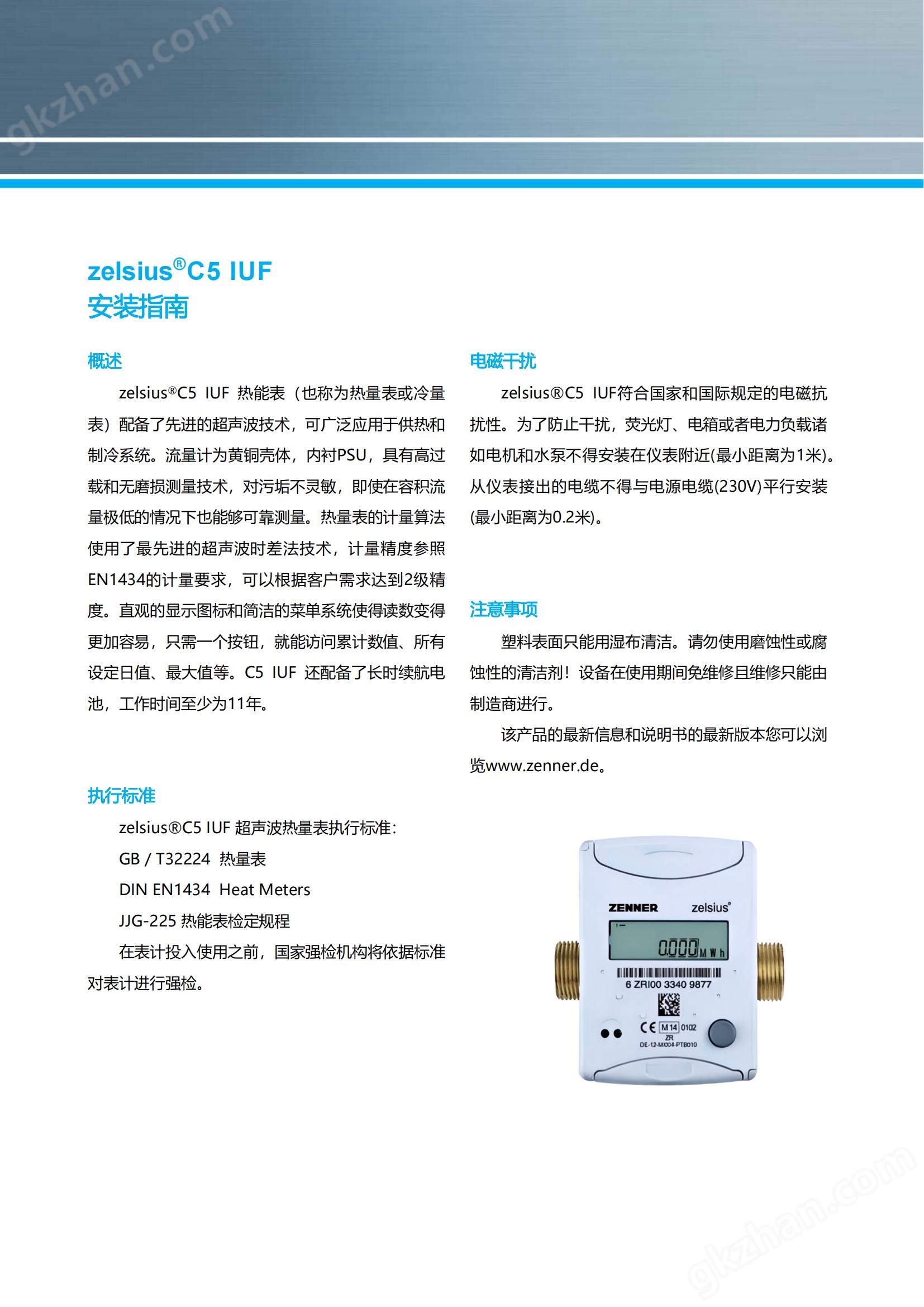 德國真蘭進(jìn)口戶用超聲波熱量表