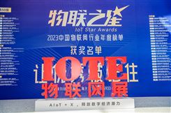 IOTE 2024ڶʮһչϮ