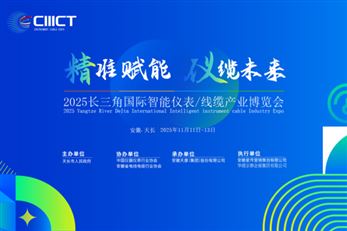 想拓市場(chǎng)，就來參展；想找廠家，就來參觀|長(zhǎng)三角國際智能儀表/線纜產(chǎn)業(yè)博覽會(huì)，只等你來