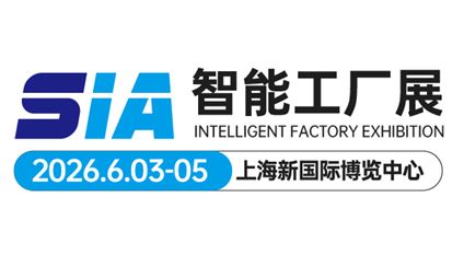 2026第24届SIA上海国际智能工厂展