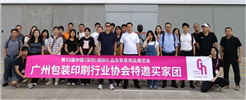 广州包装印刷行业协会组织会员参观第十一届深圳礼品包装展