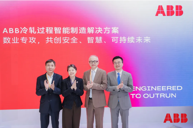 以“数”驭“术” ABB于第八届进博会重磅发布冷轧过程智能制造解决方案