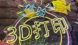 最新研究:3D打印新材料可与人体免疫系统兼容