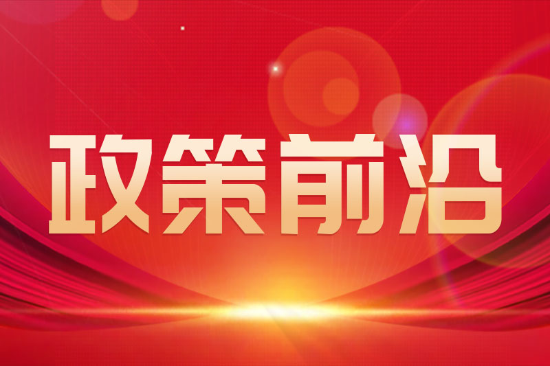 關于加強信息通信業能力建設 支撐低空基礎設施發展的實施意見