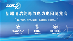新疆新能源研究院、新疆兵团电力规划设计研究院着力支持10月新疆清洁能源展，促进新疆能源产业升级