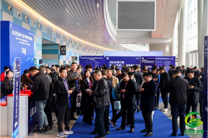 圓滿落幕 | 2026第三屆中國(guó)（江西）國(guó)際綠色礦業(yè)博覽會(huì)