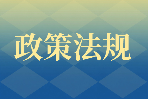 五部門關(guān)于開展規(guī)范廢舊動(dòng)力電池回收利用聯(lián)合執(zhí)法專項(xiàng)行動(dòng)的通知
