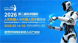 2026第二屆杭州國際人形機器人與機器人技術展覽會核心信息