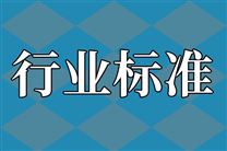中國(guó)信通院牽頭立項(xiàng)《12.8Tb/s光電近封裝模塊》智算光互連國(guó)際標(biāo)準(zhǔn)
