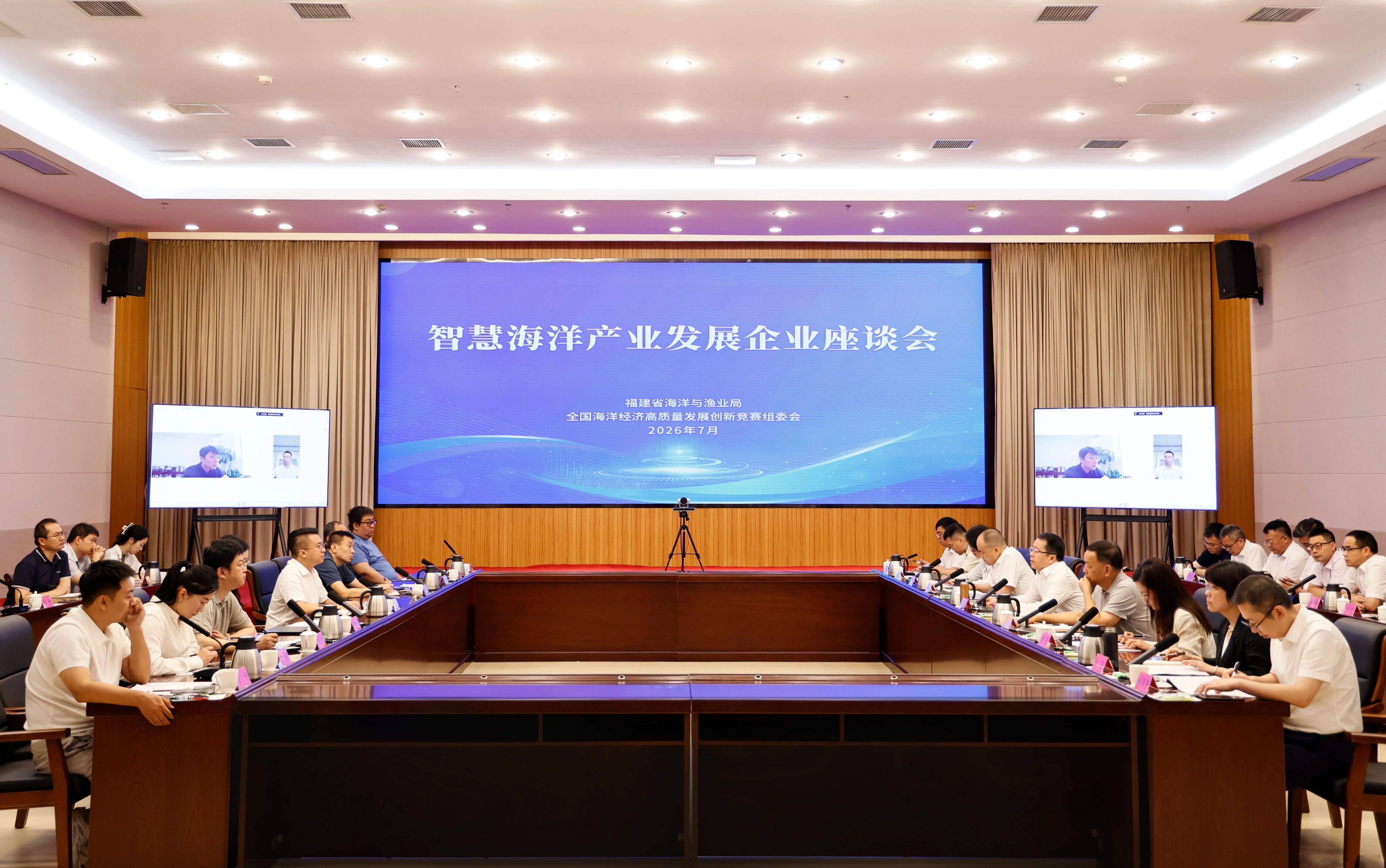 智慧海洋产业发展企业座谈会在福州举行
