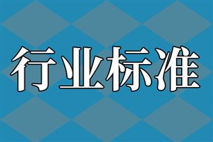 市场监管总局发布65项国家计量技术规范