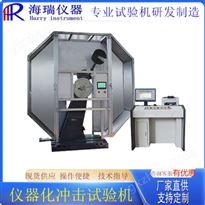 全自動(dòng)金屬示波沖擊儀器化沖擊試驗(yàn)機(jī)