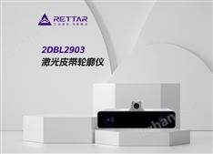 2DBL2903激光皮带轮廓仪