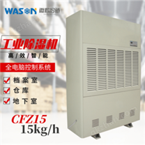WS-CFZ15工業(yè)除濕機(jī)