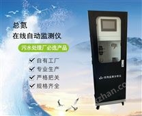 總氮水質(zhì)在線自動(dòng)監(jiān)測(cè)儀
