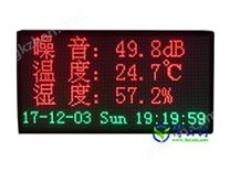 社區辦公室環境監測顯示系統BYS800-LED