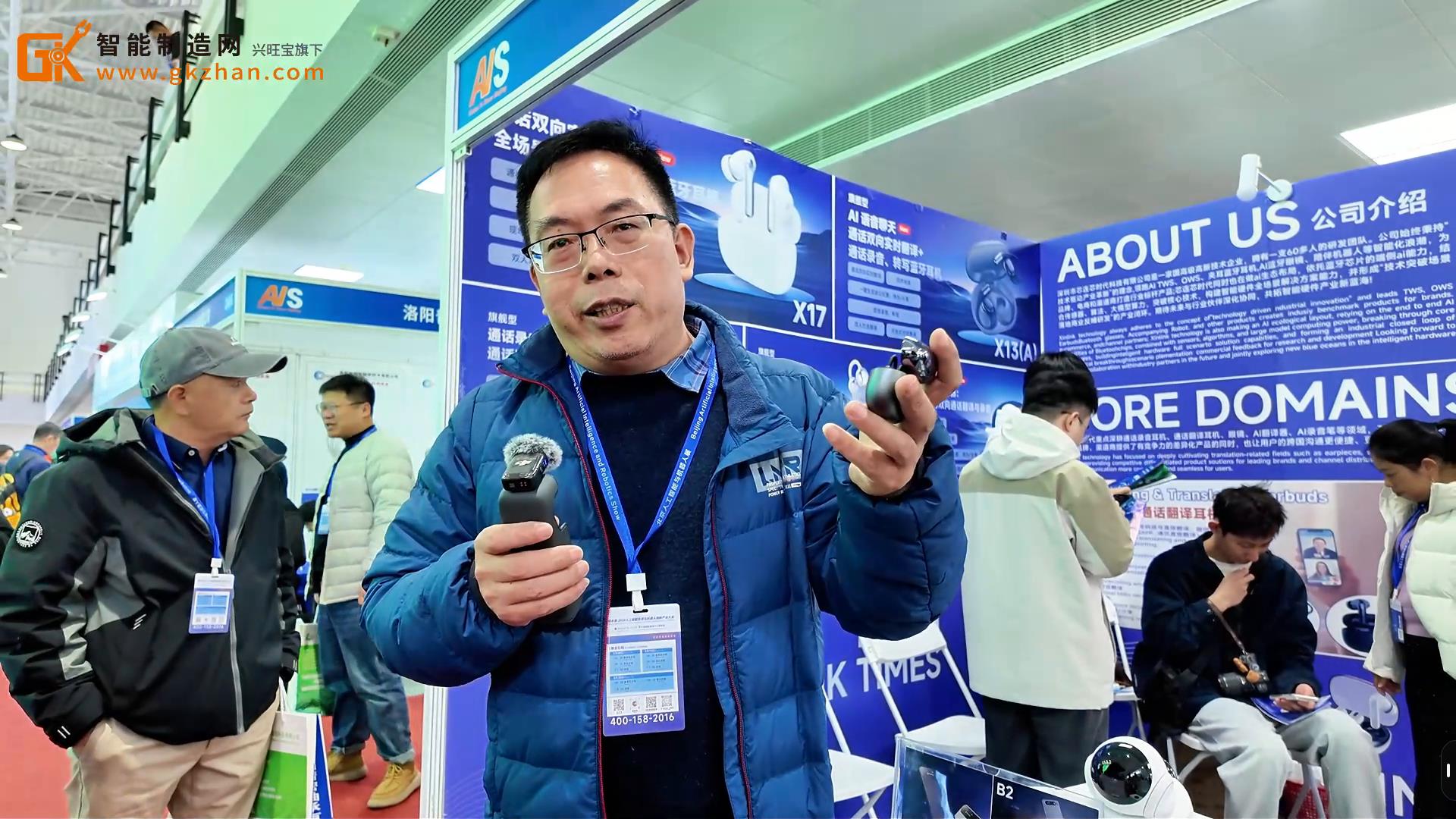 专注于AI智能耳机！深圳芯连芯亮相北京国际人工智能应用与机器人创新博览会