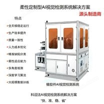五金件AI圆柱壳检测机视觉检测设备