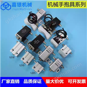 嘉銀機械手夾具治具抱具氣缸