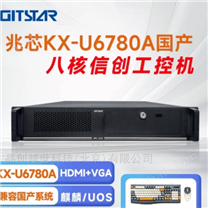 集特兆芯KX-U6780A國產(chǎn)工控整機(jī)