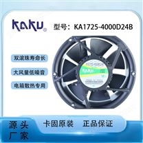 卡固KAKU 24V二線 風機KA1725-4000D24BL