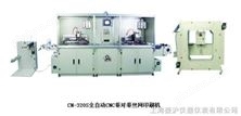 CN-320S全自动CNC双色卷对卷丝网印刷机