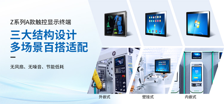 觸想Z系列新品矩陣發(fā)布，9款設(shè)備打造工業(yè)級觸控顯示新領(lǐng)域