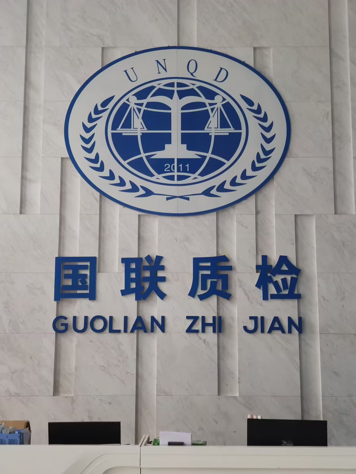 西安國(guó)聯(lián)質(zhì)量檢測(cè)技術(shù)股份有限公司員工培訓(xùn)紀(jì)實(shí)