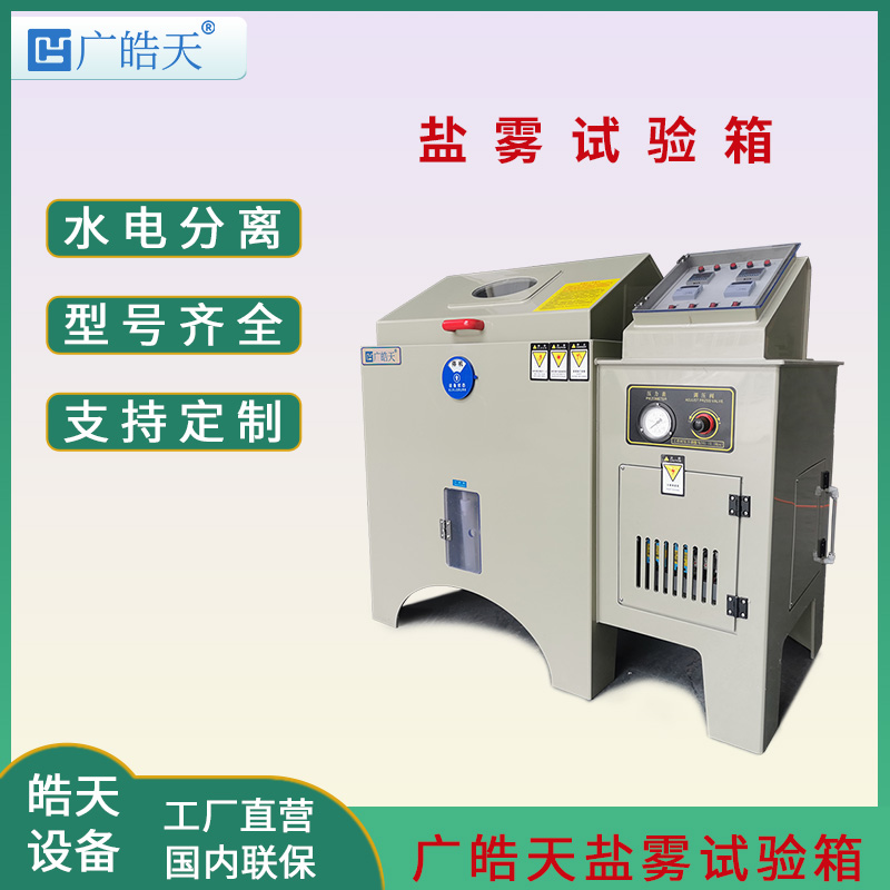 東莞皓天鹽霧試驗設備再度批量發運，賦能多領域品質提升