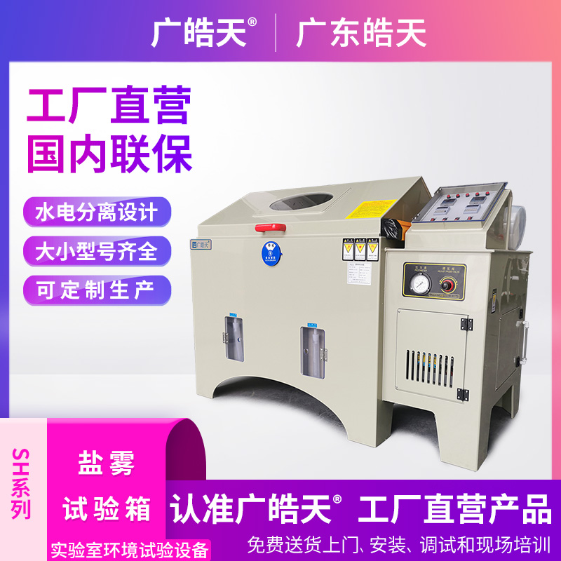 東莞皓天鹽霧試驗設備再度批量發運，賦能多領域品質提升