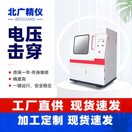 绿点科技引入北广精仪BDJC-50KV电压击穿试验仪