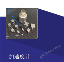 壓電式電荷 輸出加速度計(jì)