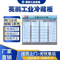 英鵬透明玻璃門四門冷藏柜