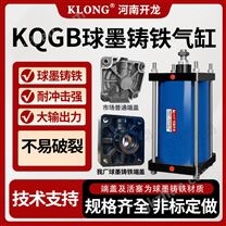 KQGB標準鐵氣缸球墨鑄鐵