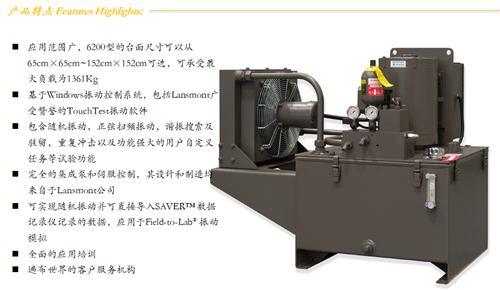 美国Lansmont 6200型 液压振动台