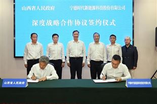 宁德时代与山西省共建新能源全产业链集群